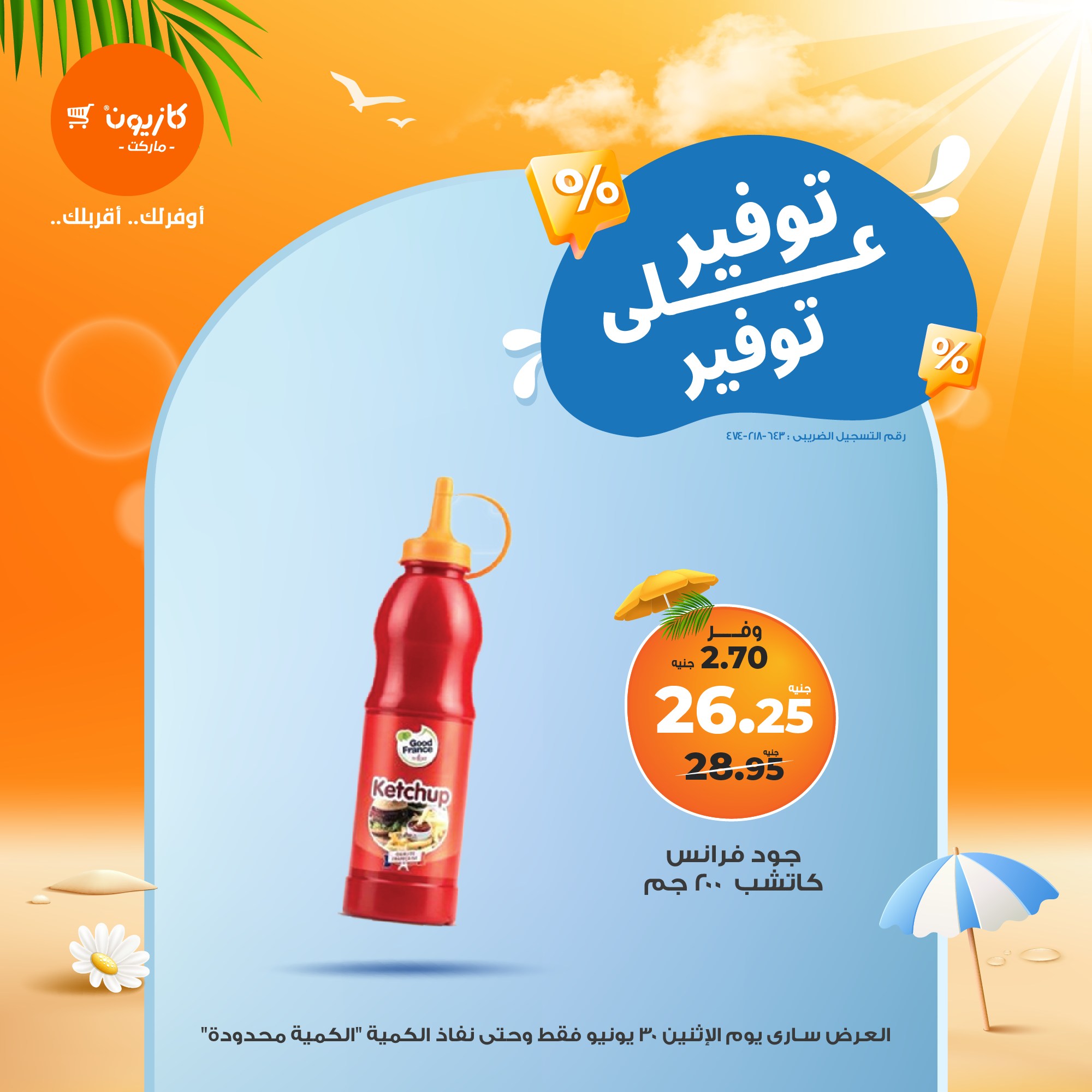 kazyon offers from 30jun to 1jun 2025 عروض كازيون من 30 يونيو حتى 1 يونيو 2025 صفحة رقم 7